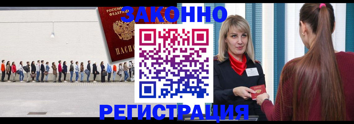 временная регистрация в квартире в Омске