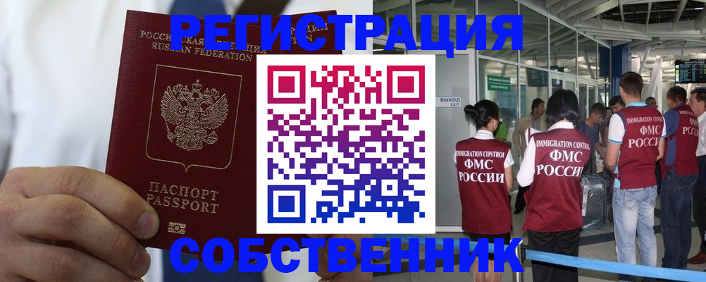 временная регистрация законно в Омске