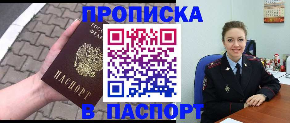 временная регистрация недорого в Омске
