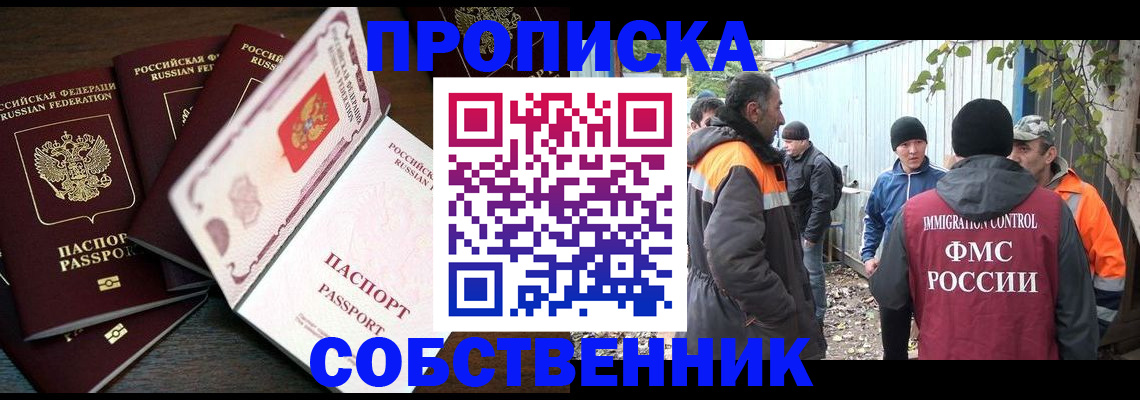 временная регистрация законно в Омске
