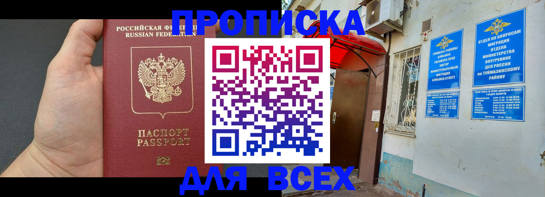 временная регистрация госуслуги в Омске